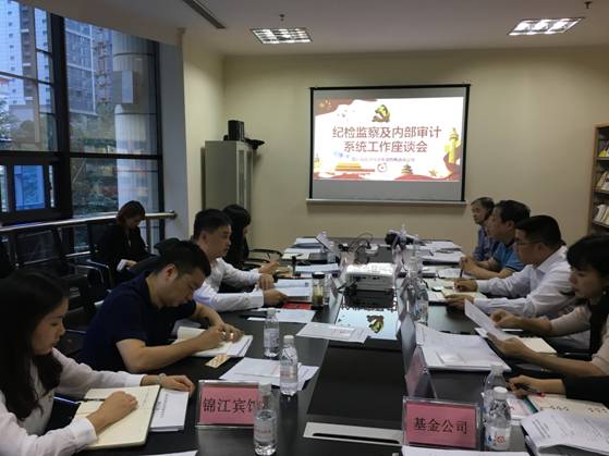20191101756373531 J9直营集团集团召开纪检监察及内部审计系统工作座谈会