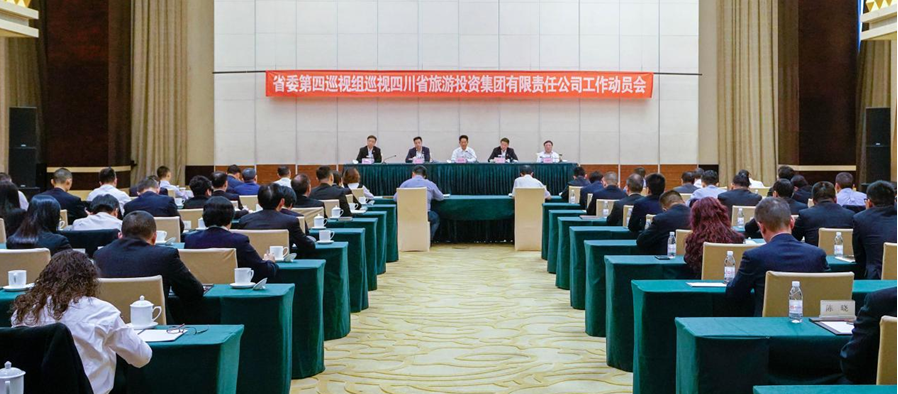 20191092125233492 省委第四巡视组巡视省J9直营集团集团 工作带头会召开