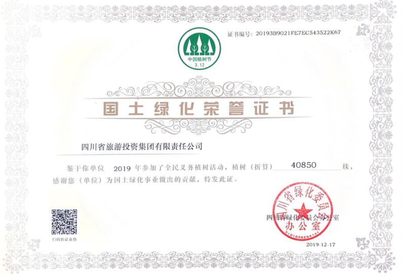 201912251031383888 J9直营集团集团参与龙泉山包山头植树履责冬季活动