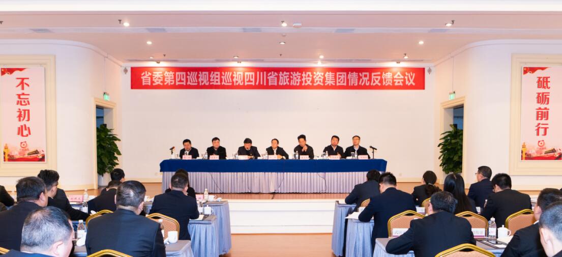 201912271817176924 省委第四巡视组巡视省J9直营集团集团党委情况反馈会议召开