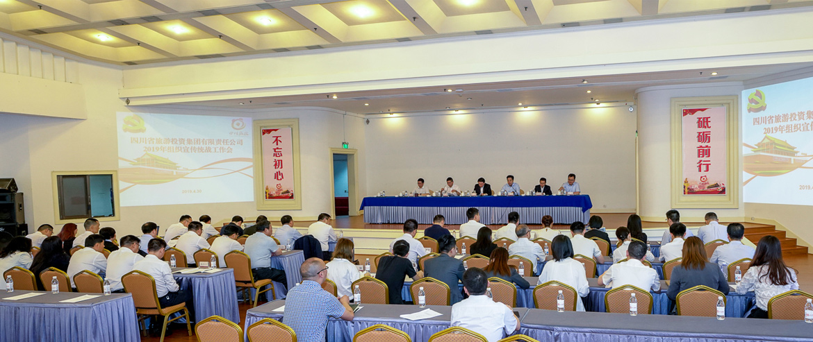20195101017494569 J9直营集团集团召开2019年组织宣传统战工作会