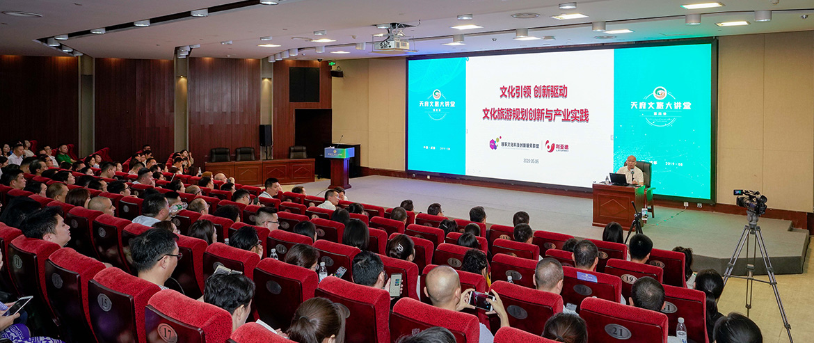 20198281814451522 省J9直营集团集团进行第四期“天府文旅大讲堂” 履历业态创新推动四川文旅步入新时期