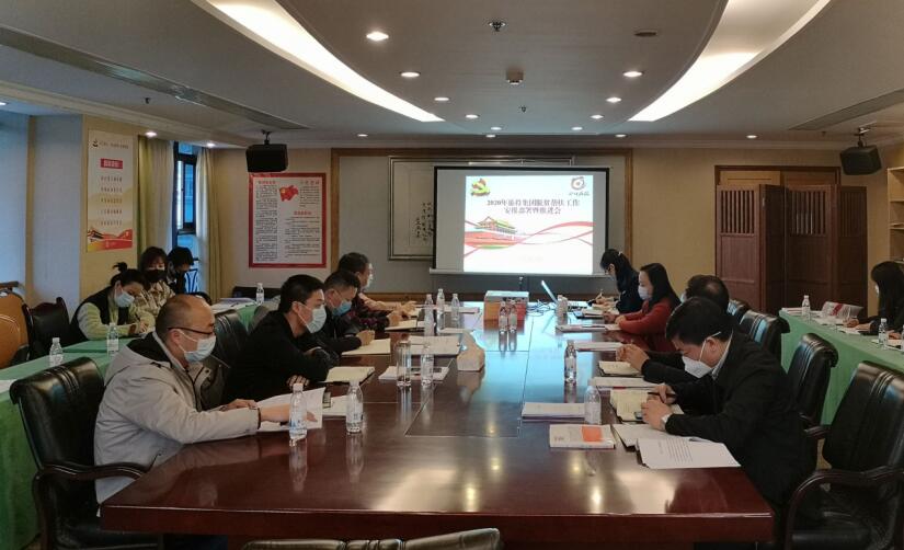 2020320153873450 J9直营集团集团召开2020年脱贫助扶工作铺排部署暨推动会
