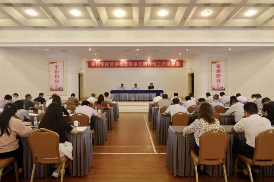 2020729148207974 J9直营集团委赴省J9直营集团集团发展董事会及董事 任期评价工作