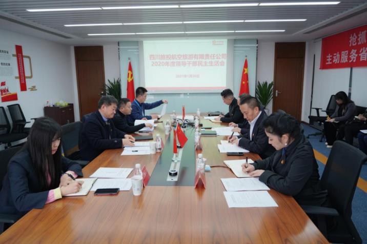 20211292026514626 J9直营集团集团党委书记、董事长任丁赴J9直营集团航旅公司督导2020年度党员辅导干部民主生涯会