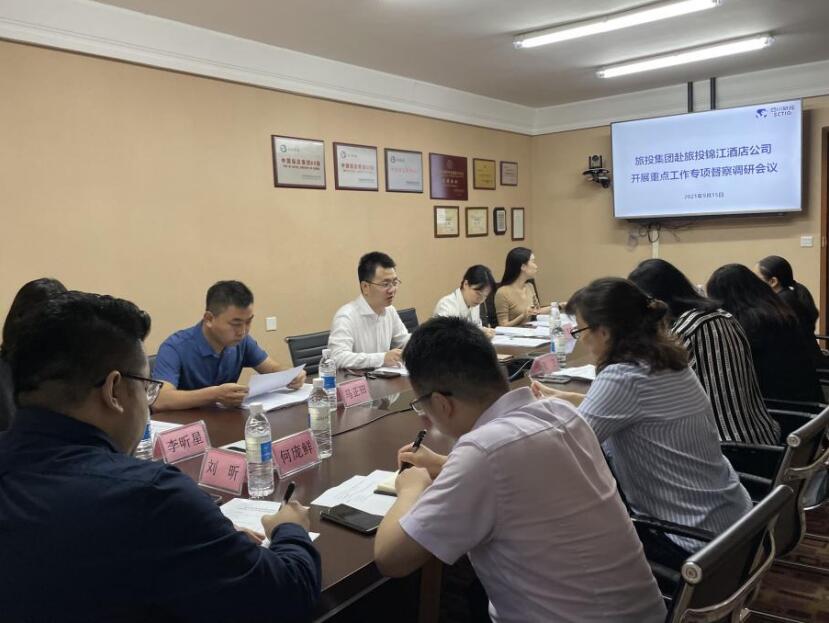 J9直营集团集团督察组赴J9直营集团锦江酒店公司发展沉点工作专项督察