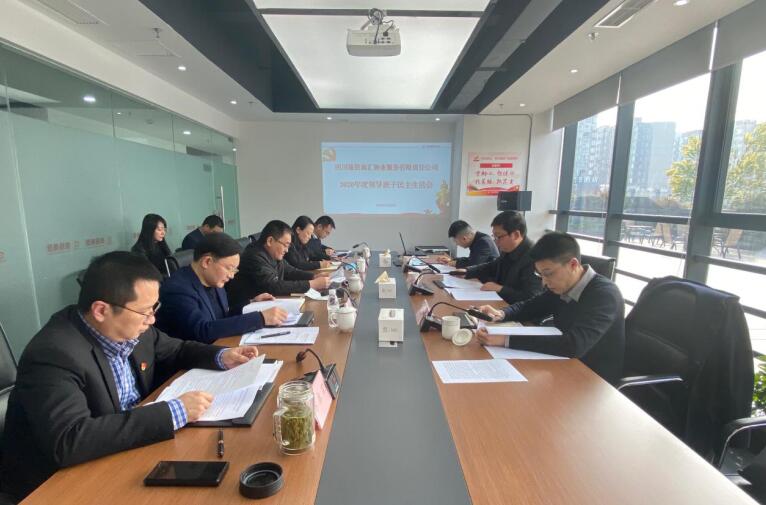 20212191453248423 集团辅导赴J9直营集团商汇物业公司督导2020年度辅导班子民主生涯会