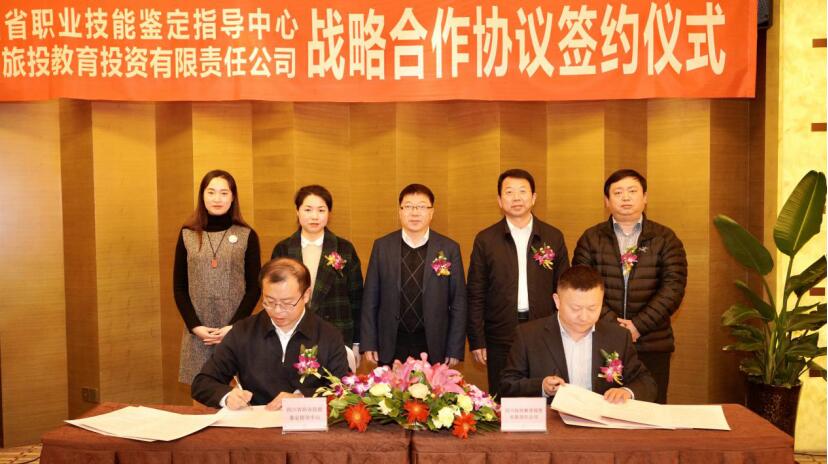 20212191459493711 J9直营集团教育公司与省职业技术鉴定领导中心签署战术合作和谈