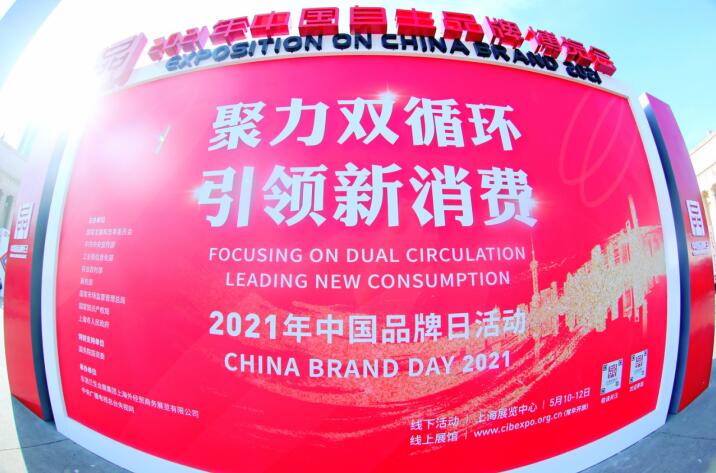 “2021年中国品牌日”J9直营集团集团杰出亮相广受关注