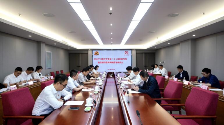 20215251831546958 党史进建教育省委第二十五巡回领导组 到省J9直营集团集团发展巡回领导工作