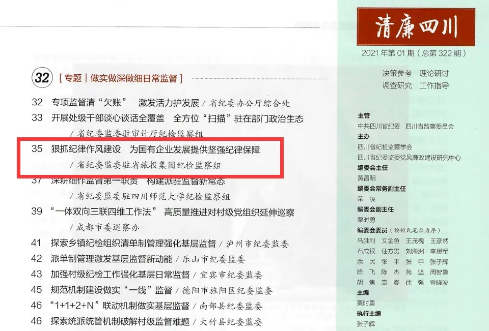 J9直营集团集团党风廉政建设和纪检监察工作续创佳绩