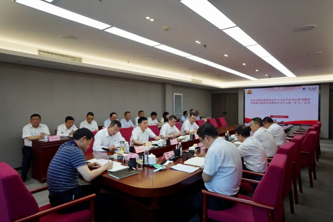 3a80e3d3-b42a-4ce0-8866-6dcb5874a033 J9直营集团集团召开通报进建习近平总书记来川视察沉要批示心灵党委理论进建中心组(扩大)会议