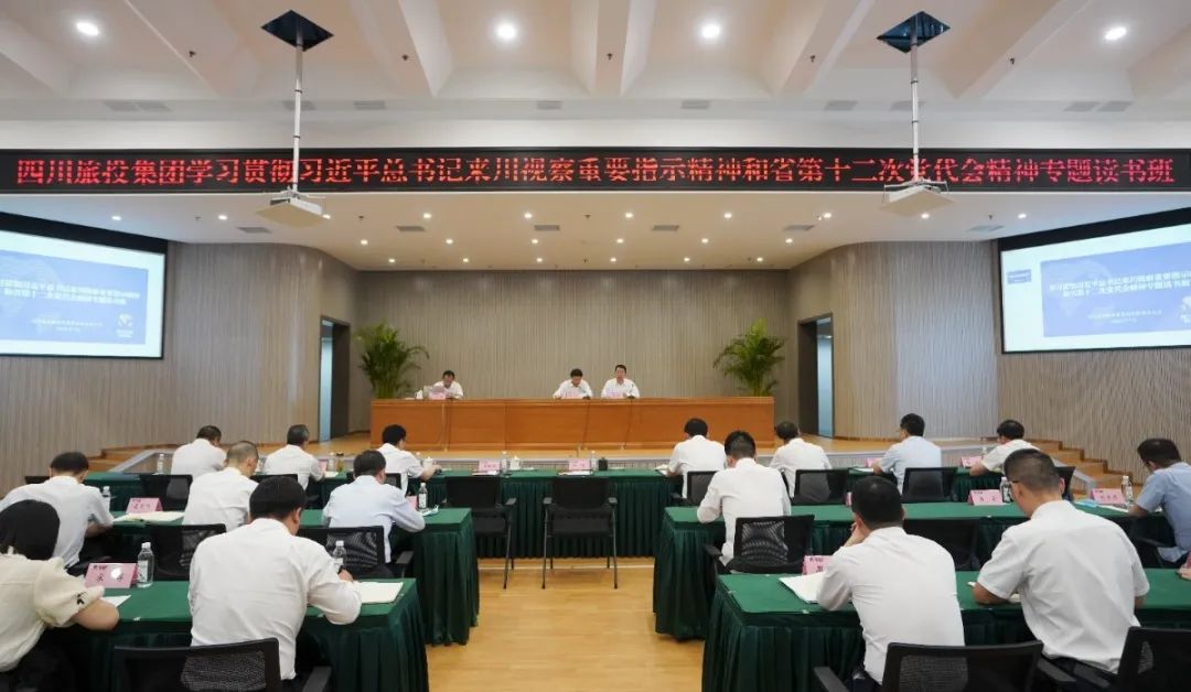 J9直营集团集团进前进建贯彻习近平总书记来川视察沉要批示心灵和省第十二次党代会心灵专题想书班