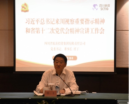 042ba935-6119-47be-bbf3-5611e29fe44c 四川省J9直营集团集团辅导分赴各子公司发展深刻进建习近平总书记来川视察沉要批示心灵和省第十二次党代会心灵宣讲