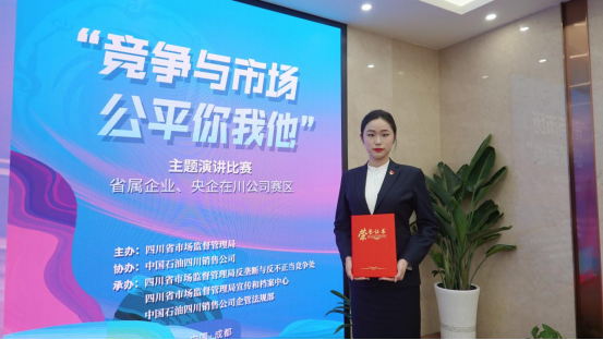 集团员工在“竞争与市场，平正你我他”主题演讲角逐中荣获佳绩