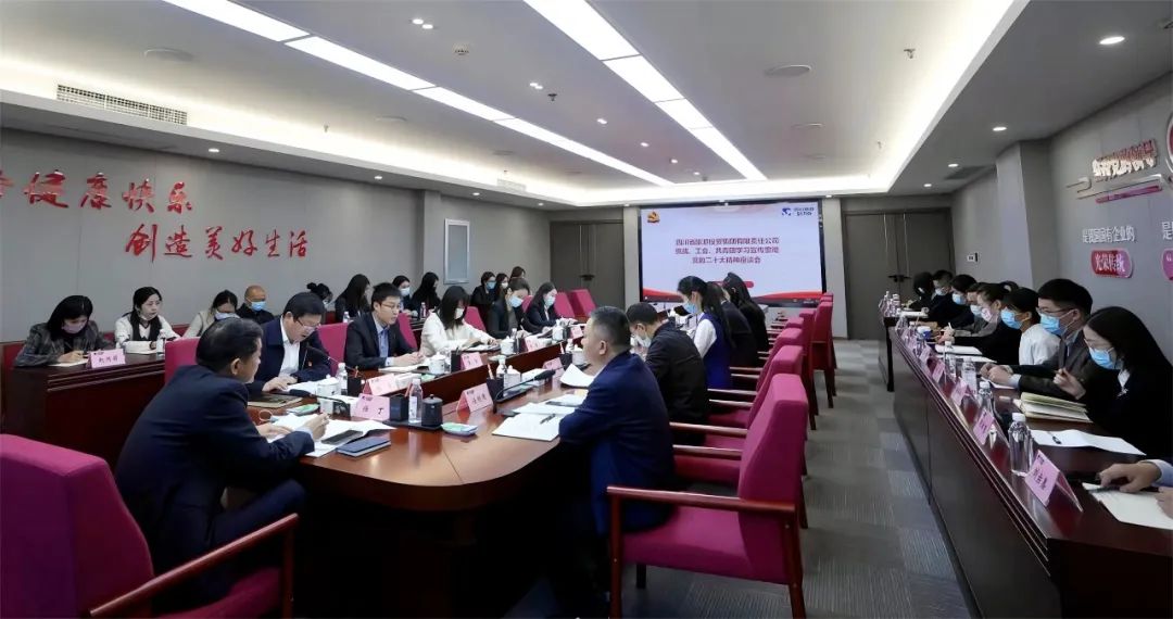 四川省J9直营集团集团召开统战、工会、共青团进建宣传贯彻党的二十大心灵座谈会