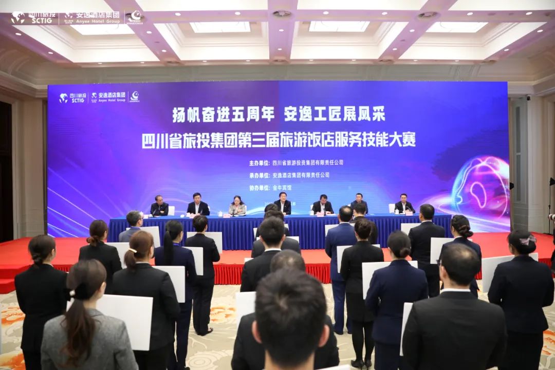 “奋进五周年、展示新风采”四川省J9直营集团集团第三届游览饭店服务技术大赛圆满进行