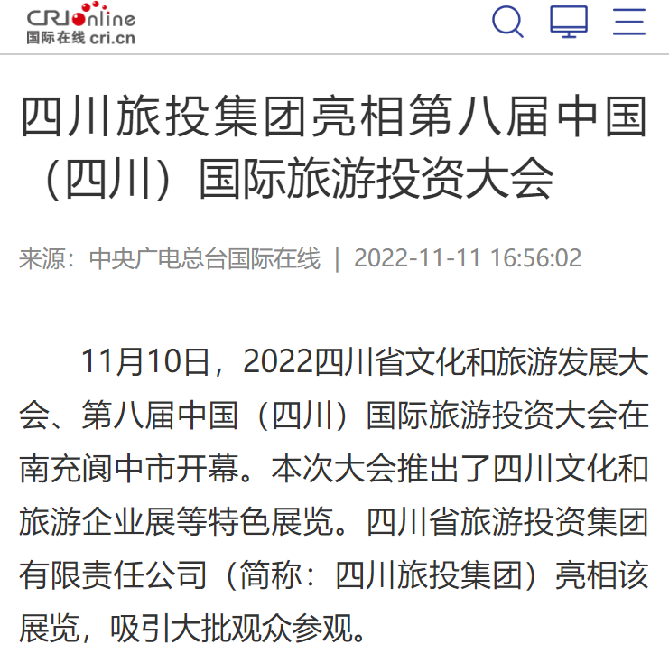 a0bb7378-057b-4acf-ad98-204e87d54870 四川J9直营集团集团亮相第八届中国(四川)国际游览投资大会媒体刊载汇总