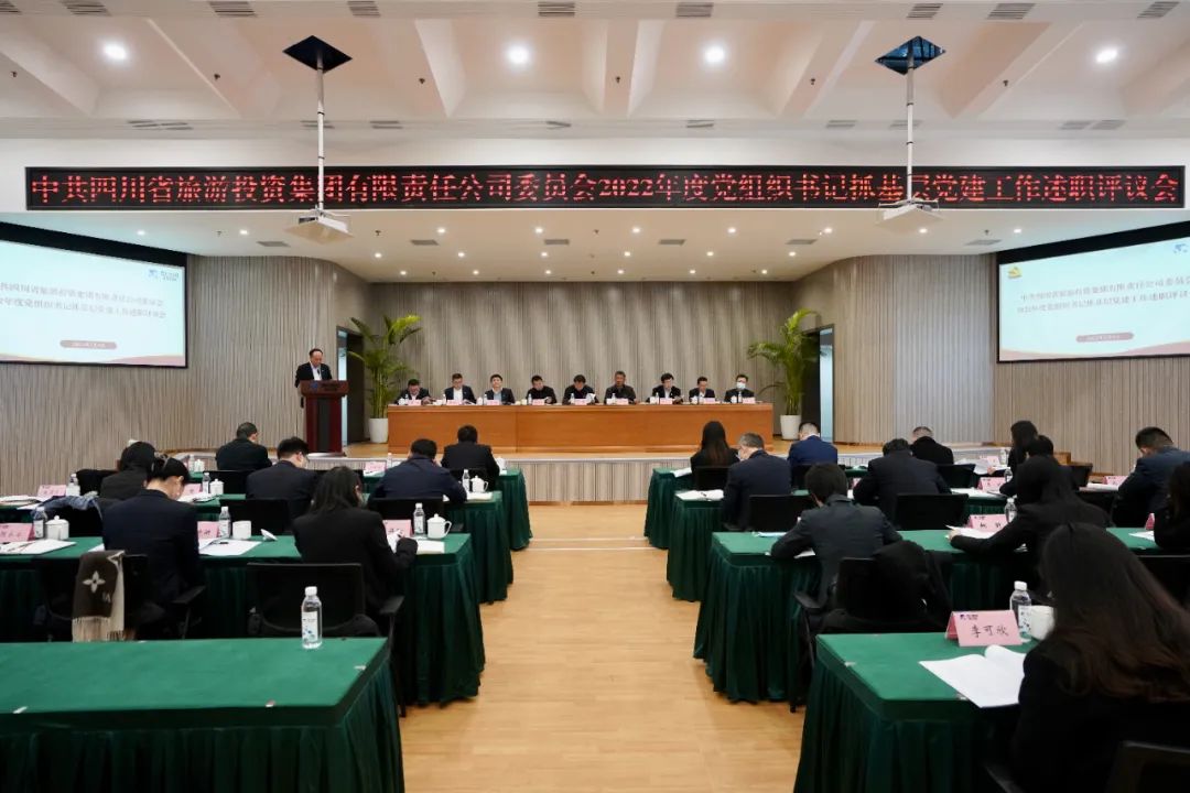 50f39116-d471-456d-9ae9-a34c0db1ca30 四川省J9直营集团集团党委召开2022年度党组织书记抓基层党建工作述职评议会议