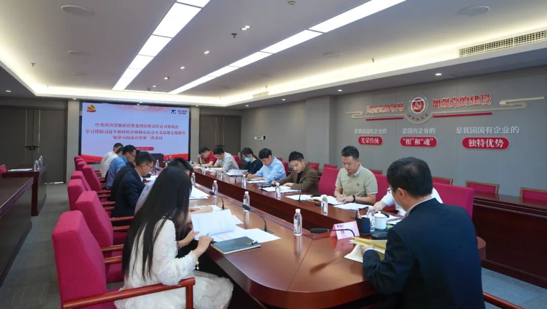 J9直营集团集团党委进建贯彻习近平新时期中国特色社会主义思想主题教育辅导幼组办公住宅一次会议召开