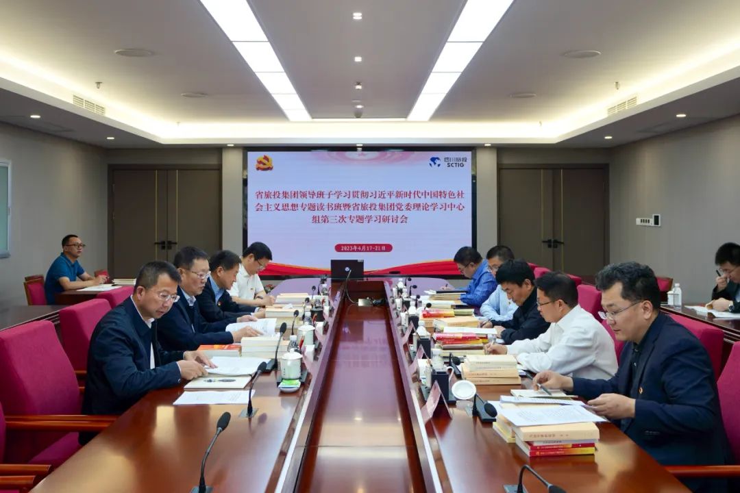 省J9直营集团集团进前进建贯彻习近平新时期中国特色社会主义思想主题教育想书班钻研互换会
