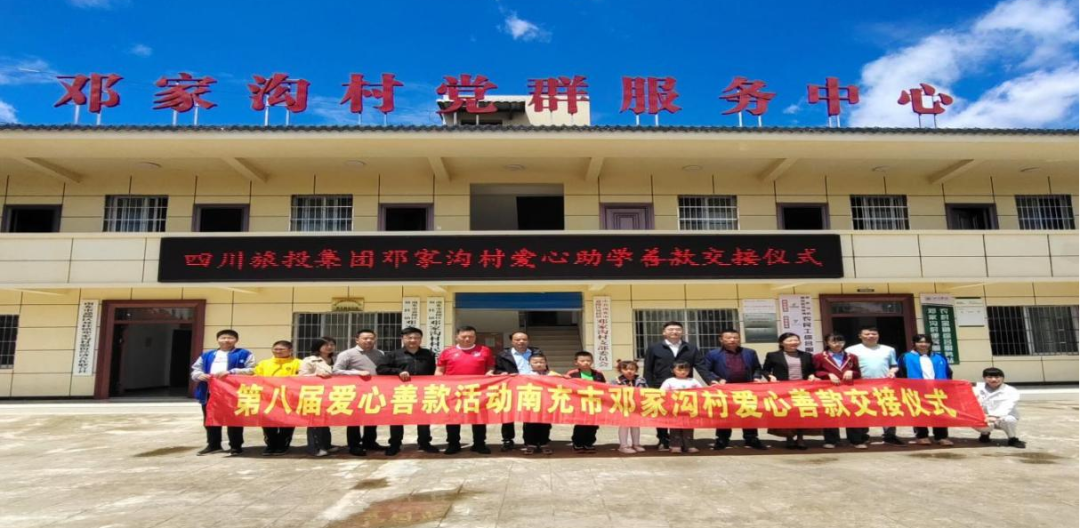 74ef8d58-af92-4303-a355-eeffce310d2d 省J9直营集团集团爱心助学善款交付邓家沟村