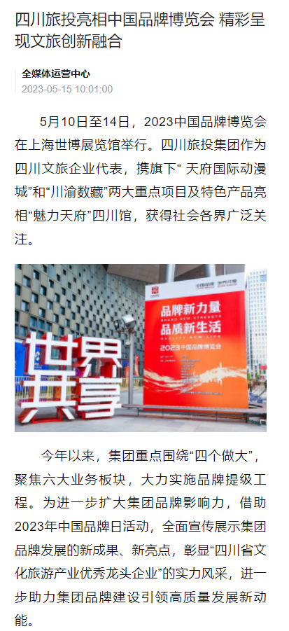四川J9直营集团亮相中国品牌展览会媒体刊载汇总表