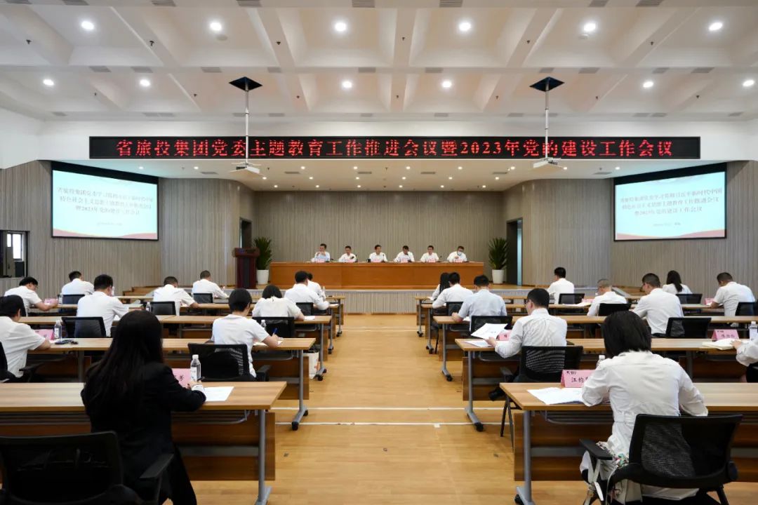 省J9直营集团集团召开主题教育工作推动会暨2023年党的建设工作会议