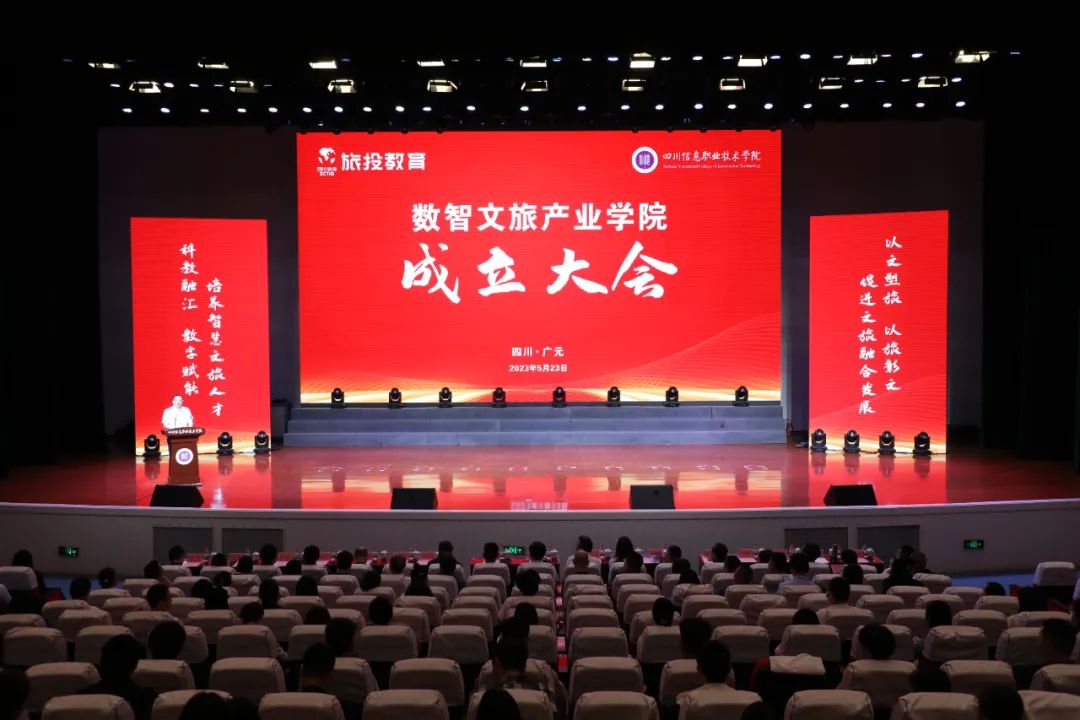 J9直营集团教育公司携手四川信息职业技术学院共建数智文旅产业学院