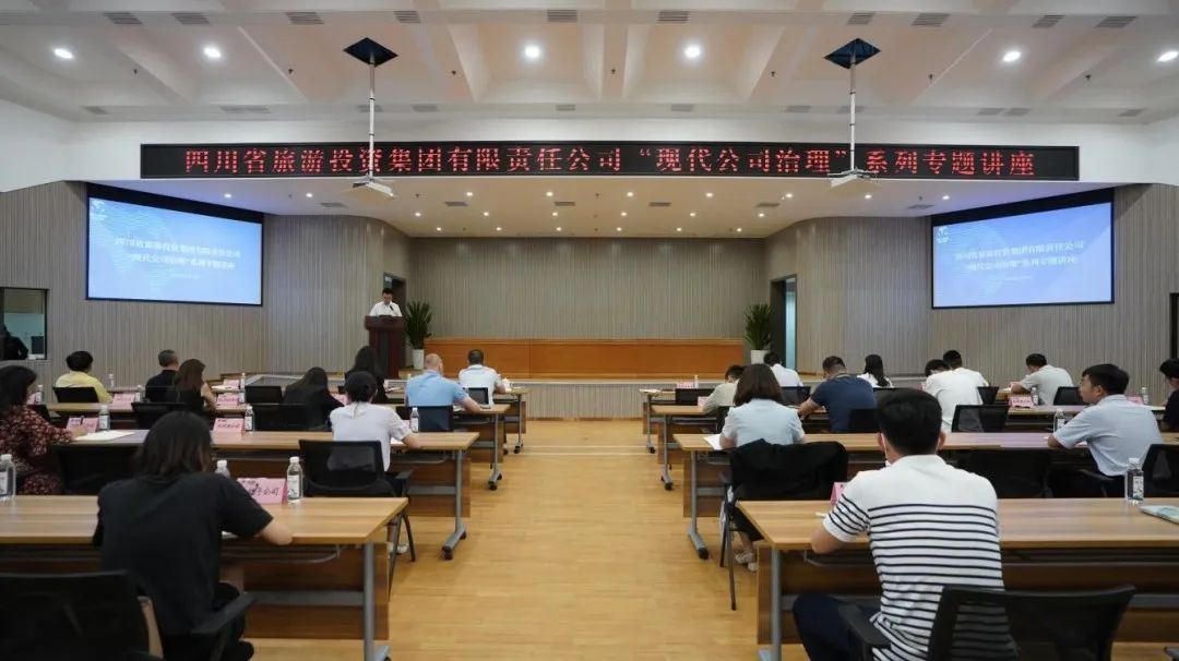 省J9直营集团集团“现代公司治理”系列专题讲座首期开讲