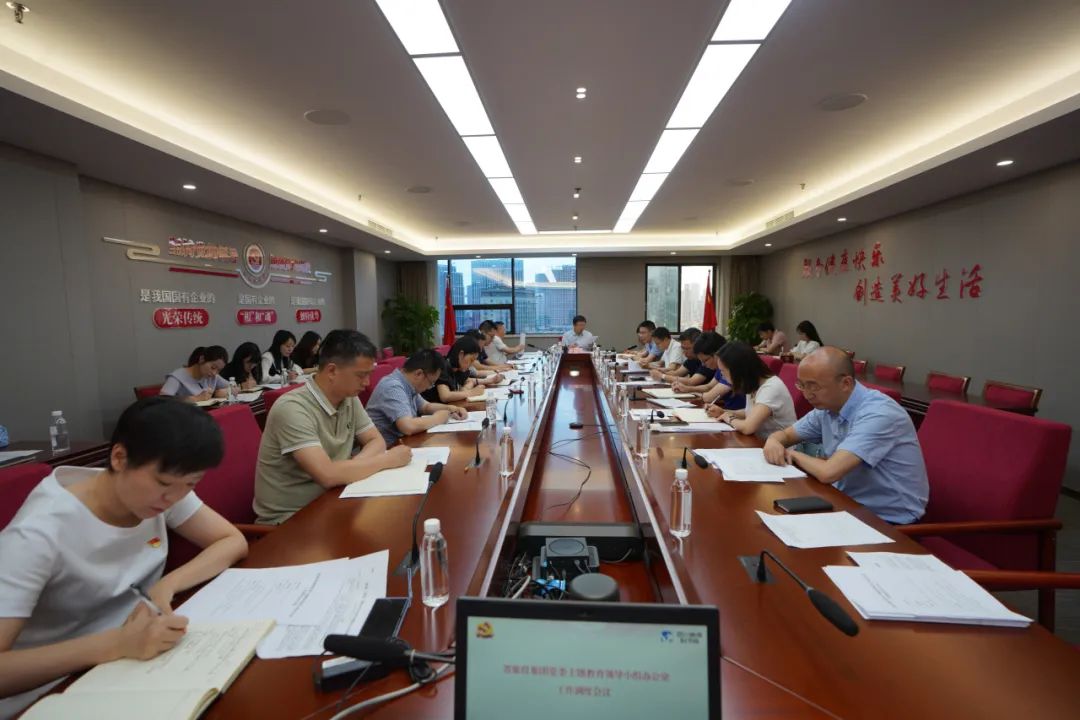 省J9直营集团集团召开主题教育辅导幼组办公室工作调度会议