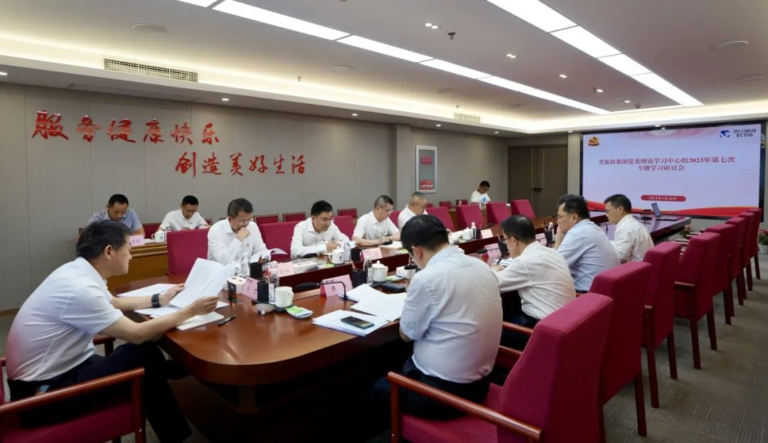 省J9直营集团集团召开党委理论进建中心组2023年第七次专题进建钻研会