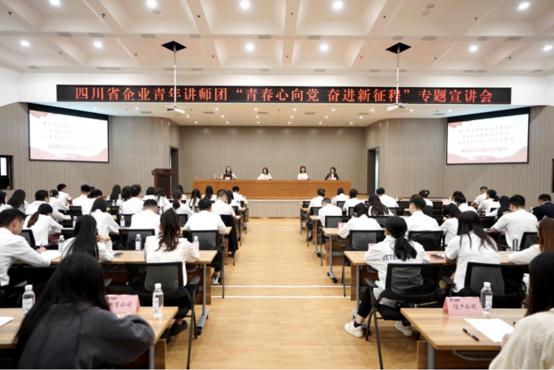 省J9直营集团集团迎来四川省企业青年讲师团发展专题宣讲