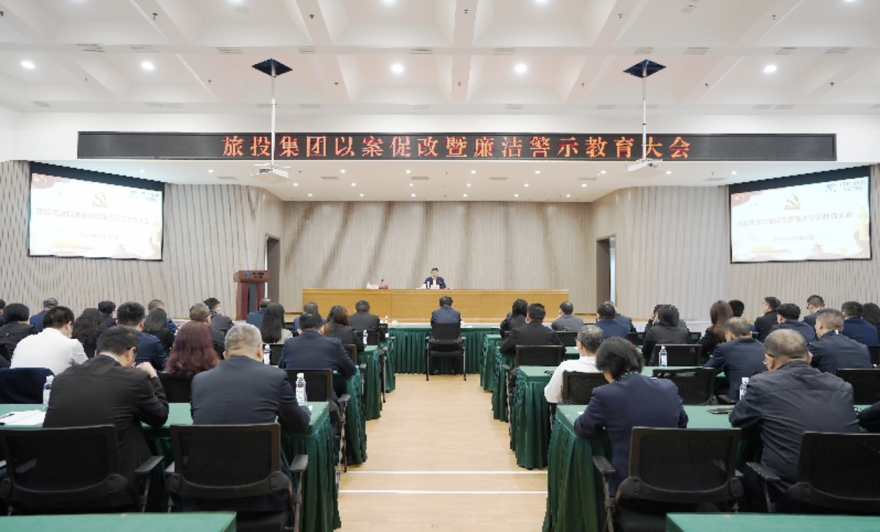 dee7d5b9-8ee5-4c9a-8b52-cb96b13a3ca6 省J9直营集团集团召开以案促改暨清廉警示教育大会