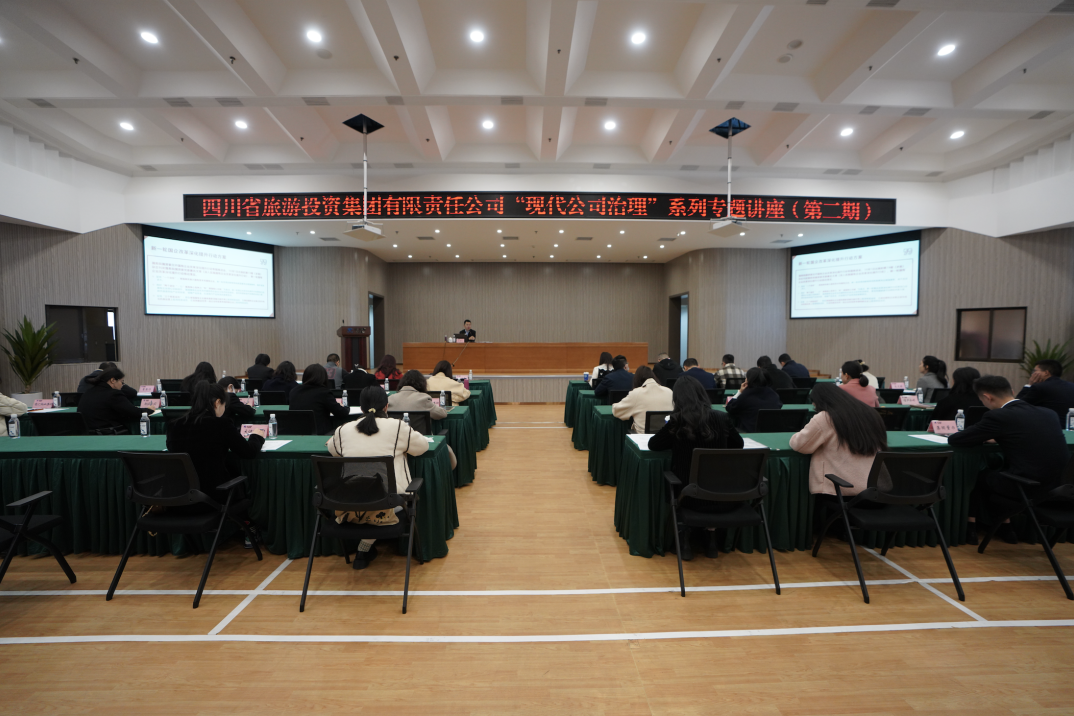 d0ab14ce-588e-4549-a13a-6898edae8186 省J9直营集团集团进杏装现代公司治理”第二期专题讲座