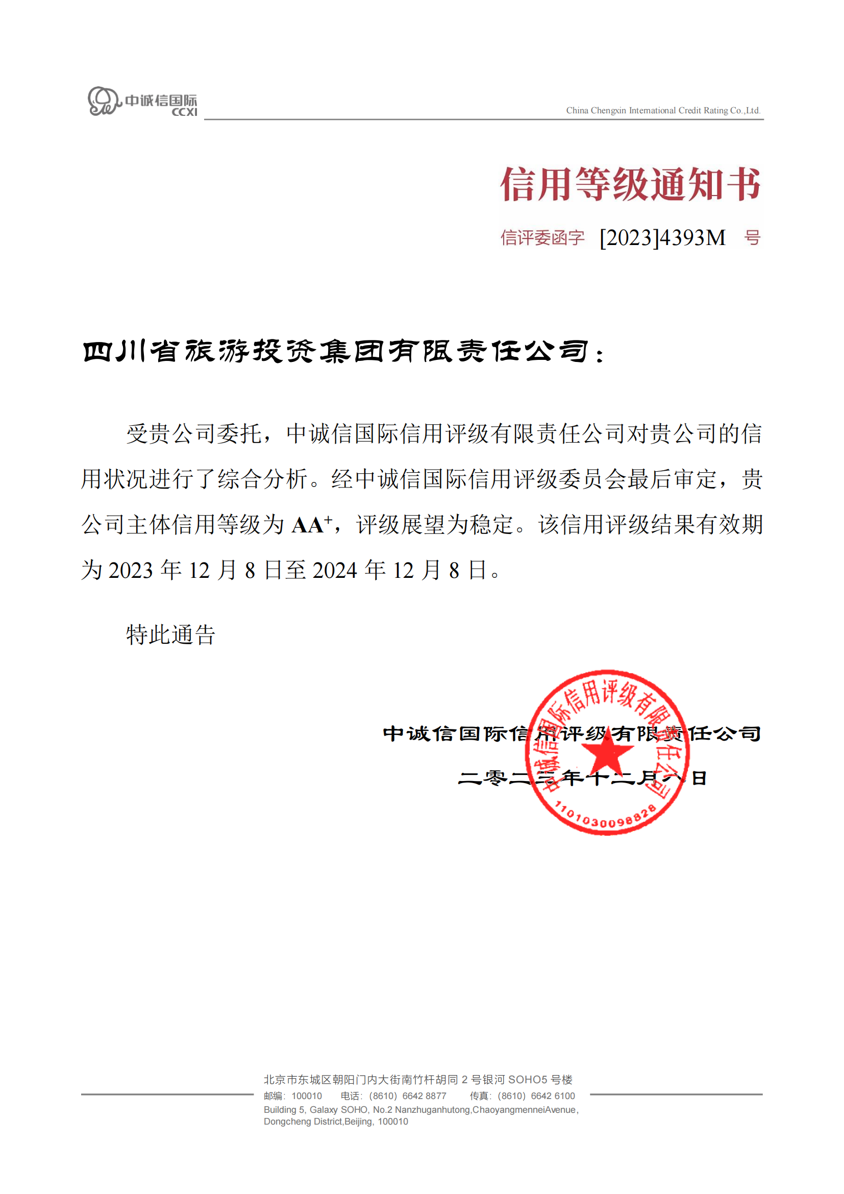 15d8654b-8685-45bc-8587-2a35b6f3760b 不变!省J9直营集团集团喜获AA?主体信誉评级