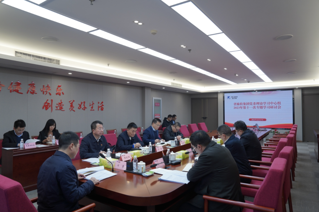 b35c616a-997f-441c-9846-a3edf889a7cd 省J9直营集团集团党委理论进建中心组召开2023年第十一次专题进建钻研会