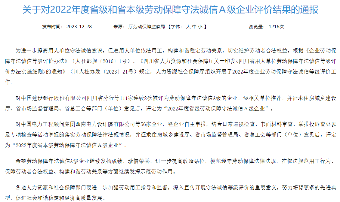 2cae2985-81da-4cf7-9f52-18f12e7453f3 省J9直营集团集团获评2022年度省本级劳动保险守法诚信A级企业