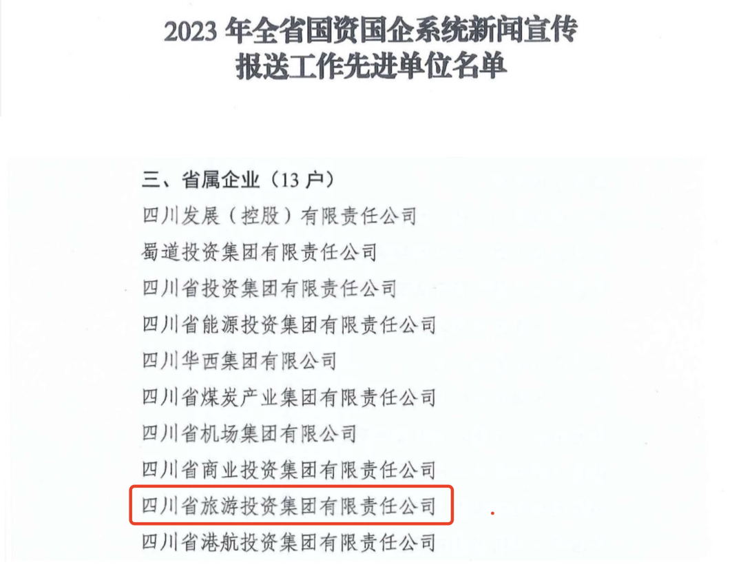 bd5ca979-fba0-4809-ace6-149349520507 省J9直营集团集团获评2023年全J9直营集团国企系统新闻宣传报送工作先进单元