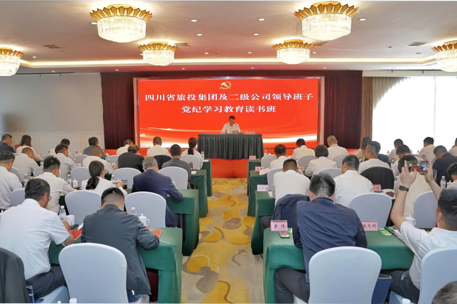 省J9直营集团集团进行党纪进建教育想书班