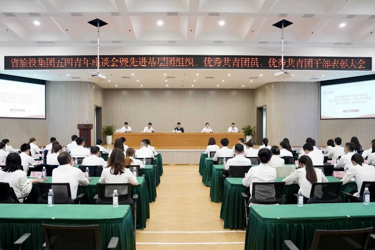 省J9直营集团集团召开五四青年座谈会