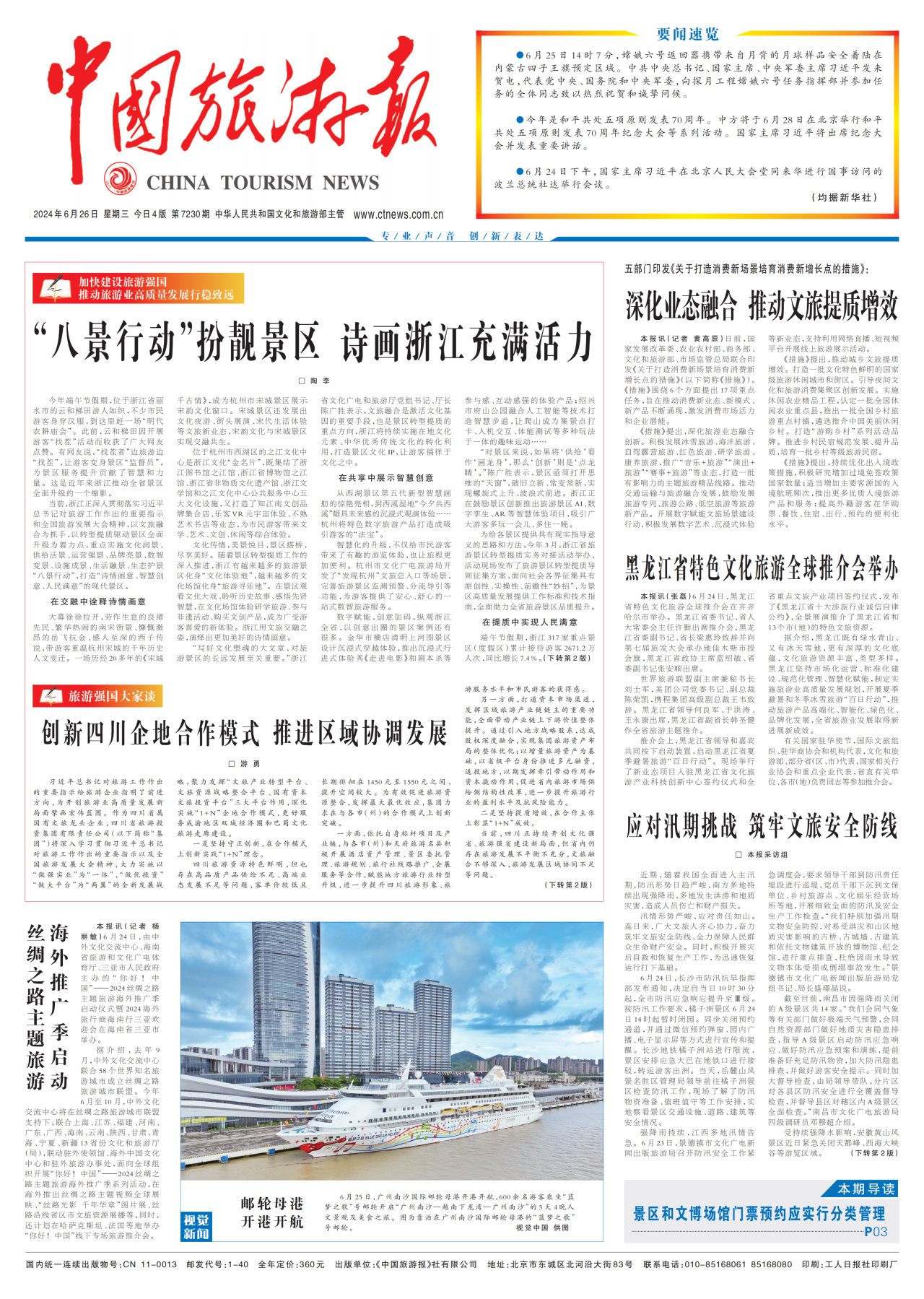 《中国游览报》头版颁发省J9直营集团集团党委书记、董事长游勇署名文章《创新四川企地合作模式 推动区域协调发展》