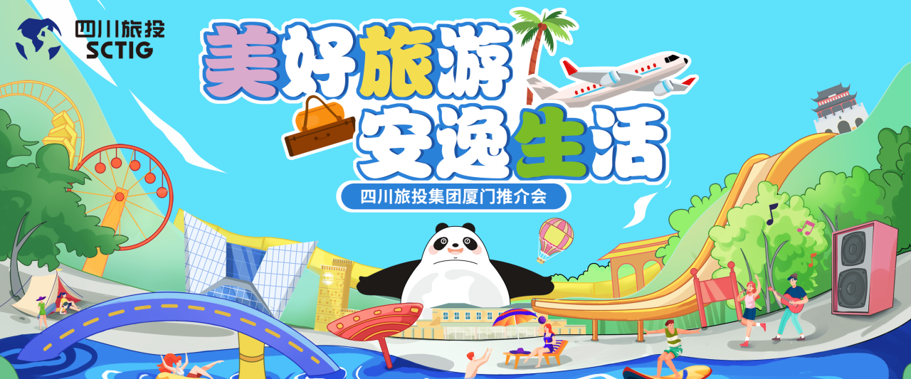 山海相牵，安逸一“厦”！四川J9直营集团集团暑期文旅产品亮相乐山