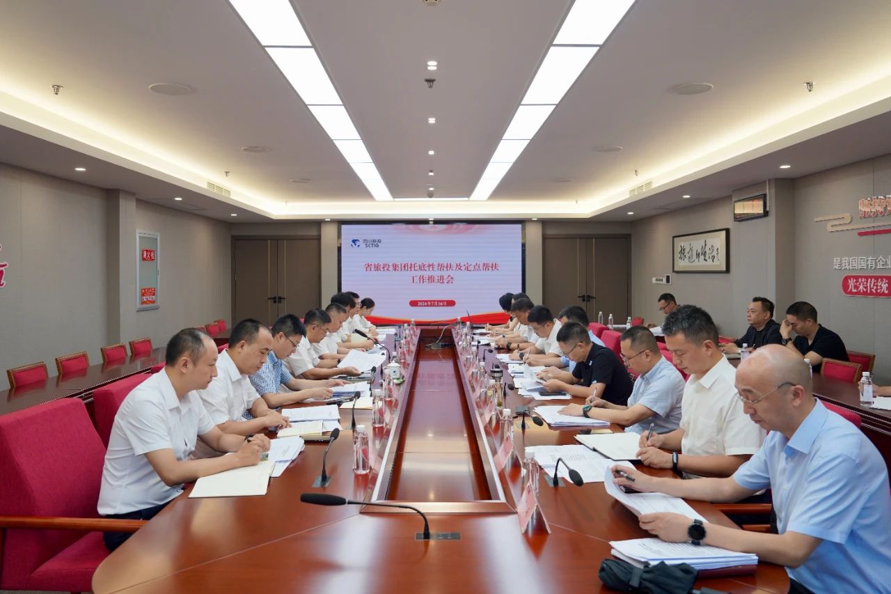 e01585d0-8393-489b-afcf-c067f08bf73c 省J9直营集团集团召开托底性助扶及定点助扶工作推动会