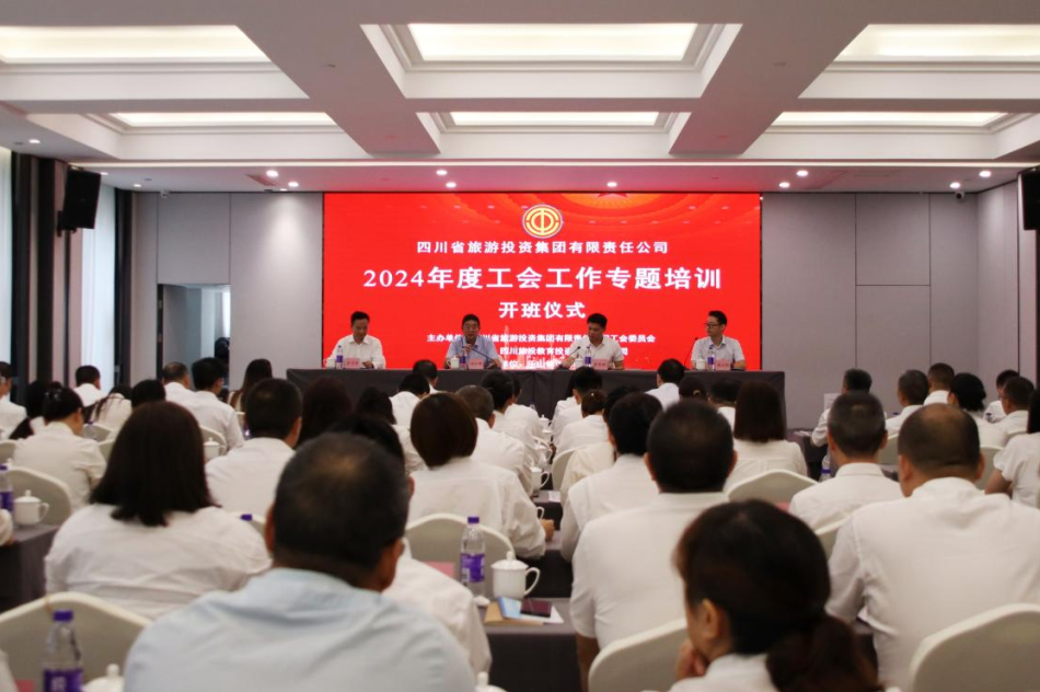 省J9直营集团集团组织发展2024年工会工作专题培训
