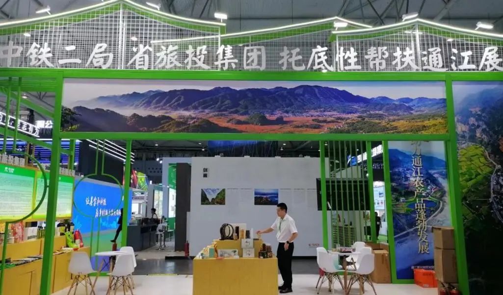 省J9直营集团集团亮相第十届农博会 携手通江迈上托底性助扶新台阶