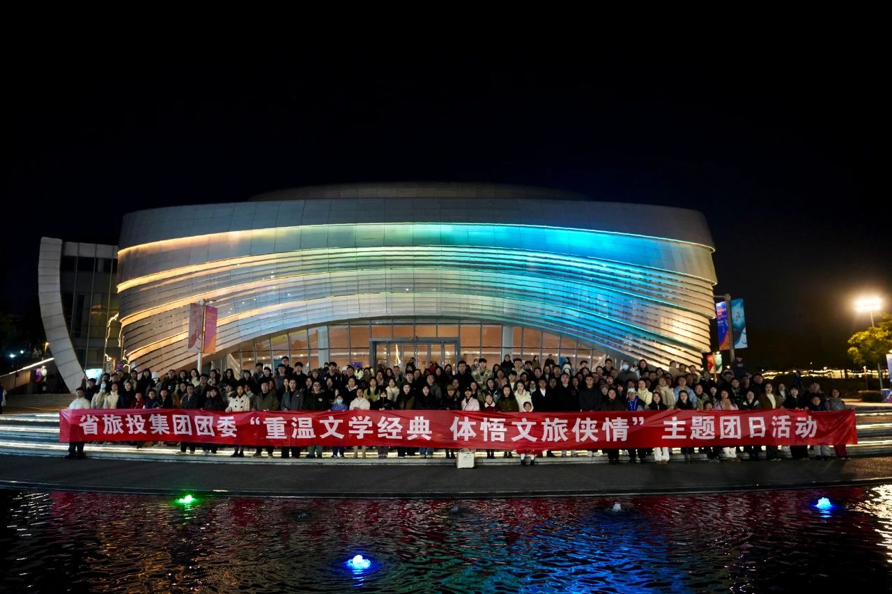 省J9直营集团集团团委“沉温文学经典 体悟文旅侠情”主题团日活动成功进行