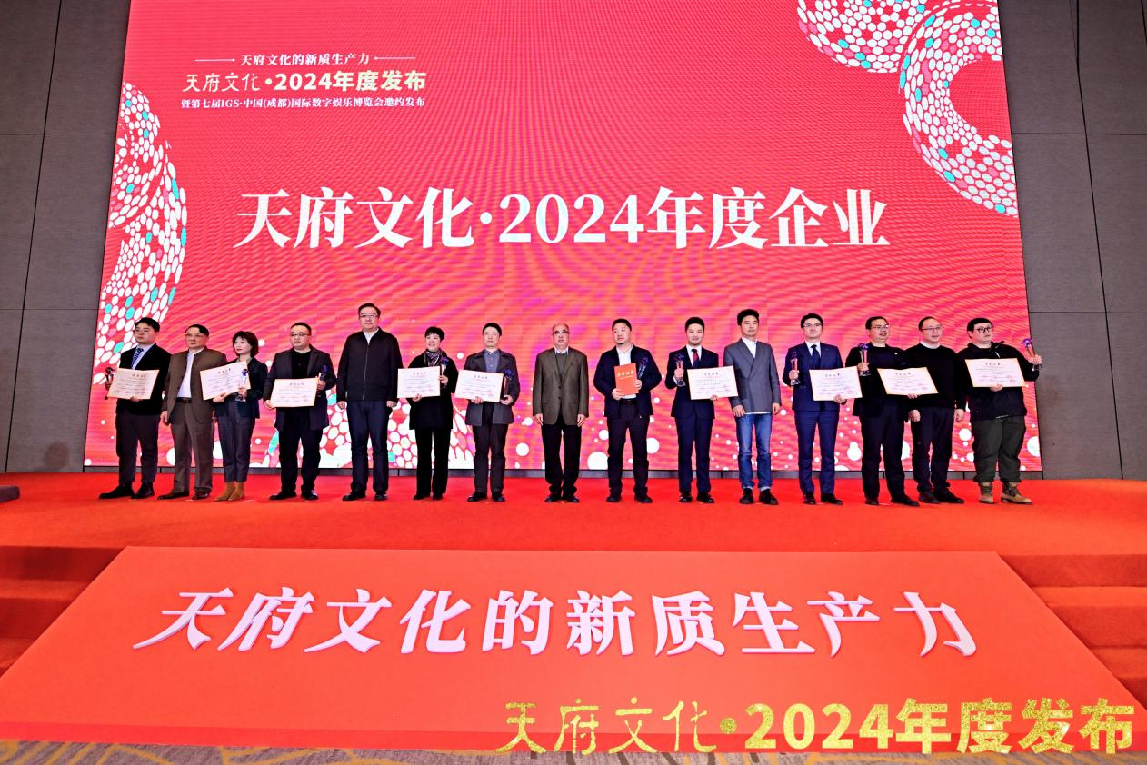 四川J9直营集团集团荣获“天府文化·2024年度企业”称号