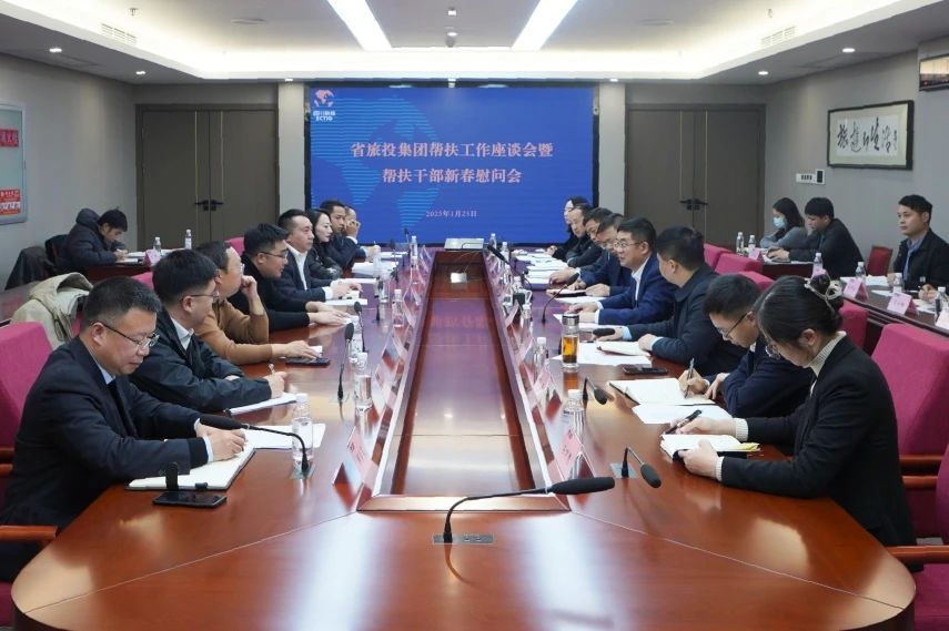 省J9直营集团集团召开助扶工作座谈会暨助扶干部新春慰问会