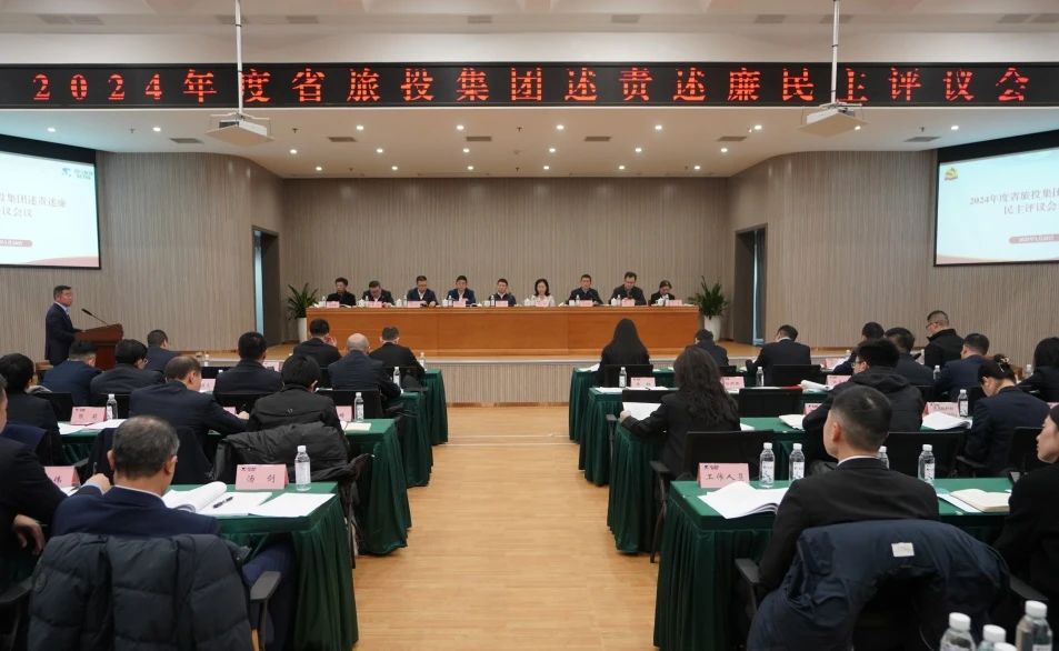 省J9直营集团集团召开2024年度述责述廉民主评议会